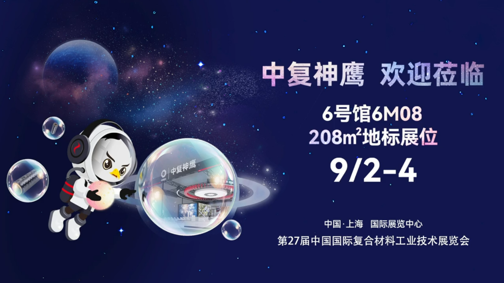 2024CCE首日 | 盛況速遞，神鷹C位出征！